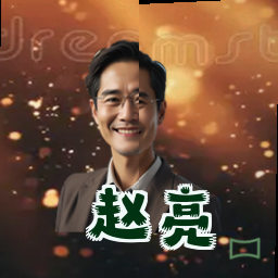 赵亮